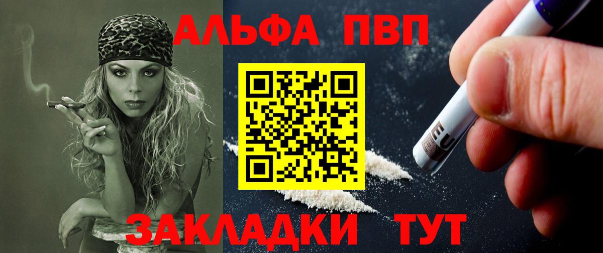 Alpha PVP VHQ Дивногорск
