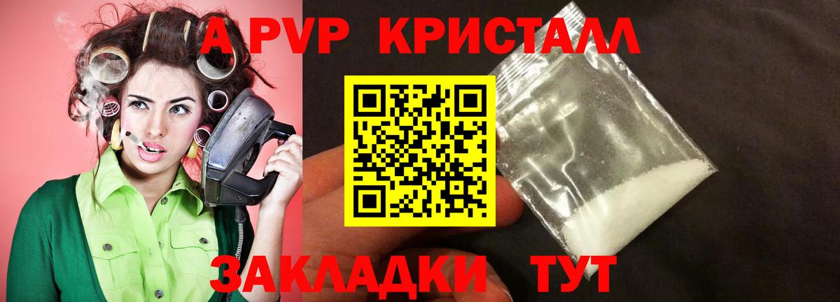 A PVP Crystall  Вход с VPN  закладки  Дивногорск  А ПВП Crystall  A-PVP крисы CK 