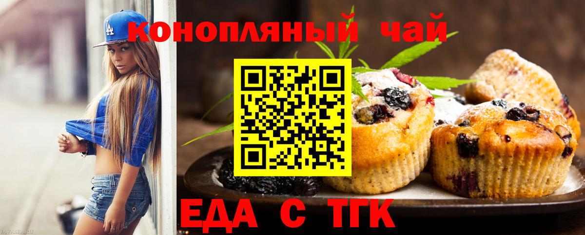 Дивногорск  Печенье с ТГК марихуана  Вход с VPN 