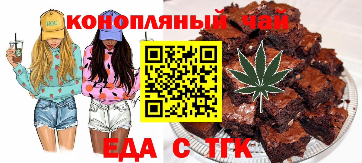 Еда ТГК марихуана Дивногорск