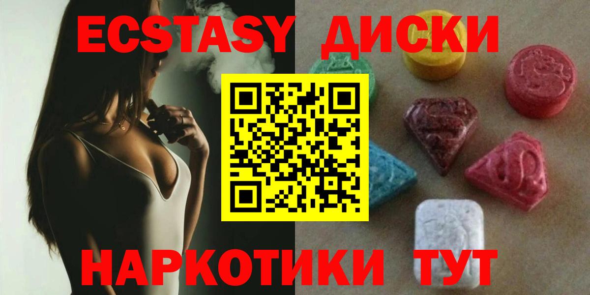 Экстази 300 mg  Ecstasy  Дивногорск  Ecstasy mix  Вход с VPN 