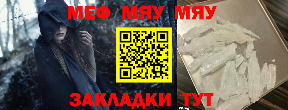 Меф мука  Мефедрон mephedrone  Вход с VPN  Дивногорск 